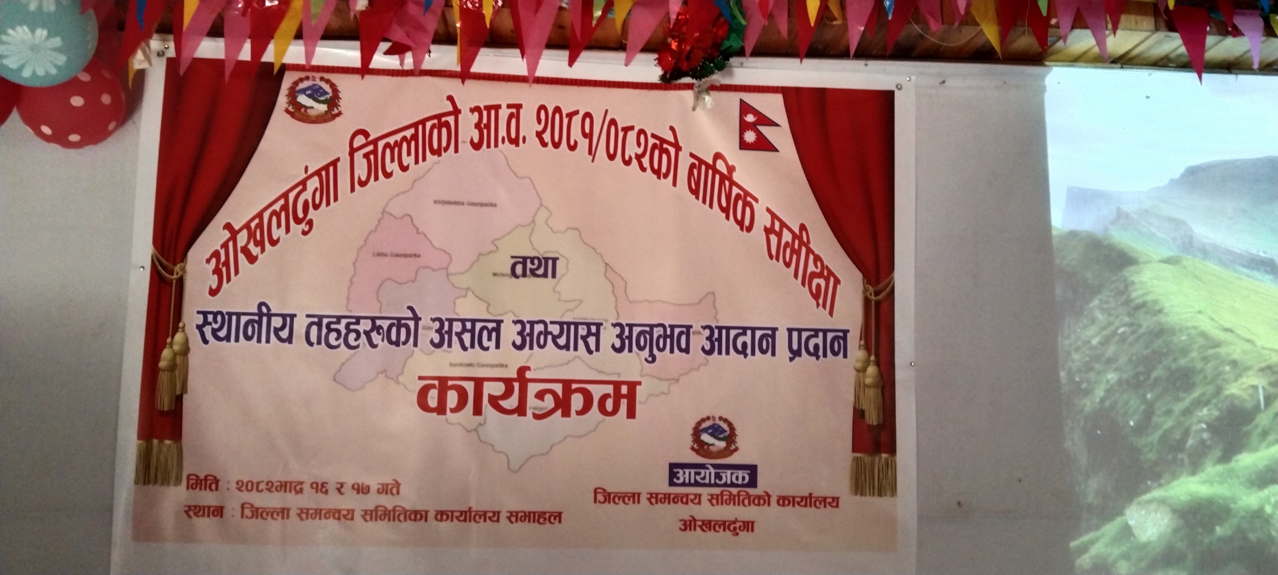 आ.व. 2081/82 को वार्षिक प्रगति समिक्षा तथा स्थानीय तहको असल अभ्यास अनुभव आदान प्रदान कार्यक्रम ।